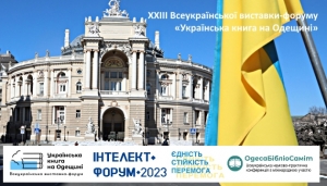 XXIIІ Всеукраїнської виставки-форуму «Українська книга на Одещині»