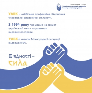 Українській асоціації видавців і книгорозповсюджувачів 30 років