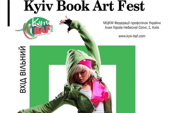 В грудні цього року заплановано Kyiv Book Art Fest