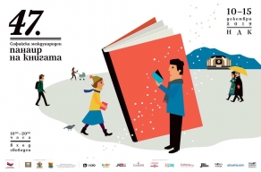 Україна вперше представить свій стенд на Софійському міжнародному книжковому ярмарку