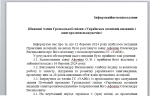 Інформаційне повідомлення стосовно заяви Афоніна Олександра Васильовича про відставку