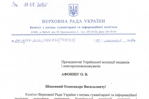 Лист-відповідь з профільного комітету Верховної Ради стосовно антикризових заходів