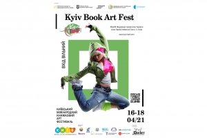 Перший Книжковий Арт-Фестиваль переноситься на 16-18 квітня 2021 року