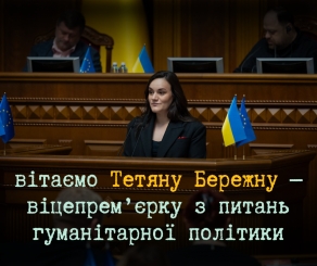 Тетяну Бережну призначили міністеркою культури та віцепрем’єркою з питань гуманітарної політики