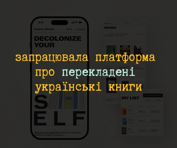 В Україні запрацювала цифрова платформа з інформацією про перекладені українські книги