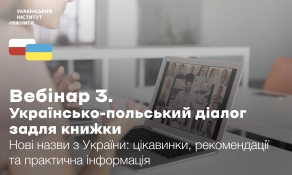 Українсько-польський діалог задля книжки. Вебинар 3