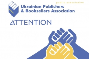 Звернення стосовно представлення видавців країни-агресора на ФКЯ