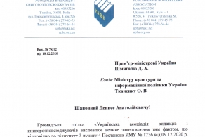 Лист Прем&#039;єр-міністрові стосовно обмежень на книжкову торгівлю