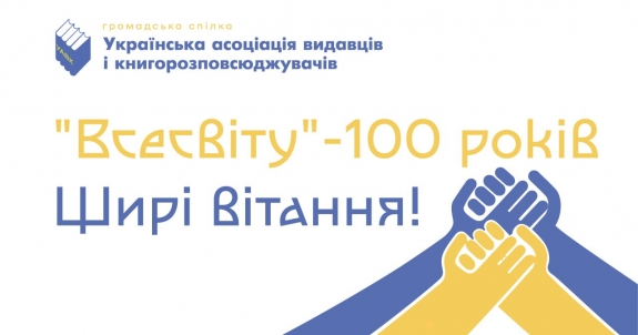 «Всесвіту» — 100!