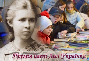 Оголошено прийом заявок на премію ім. Лесі Українки за 2021 рік