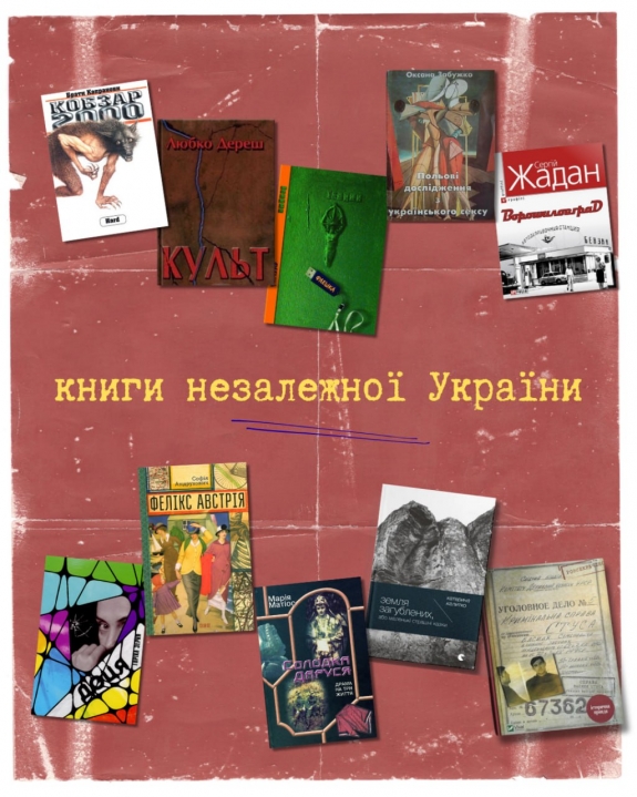 Книги незалежної України: від 1991 до сьогодні